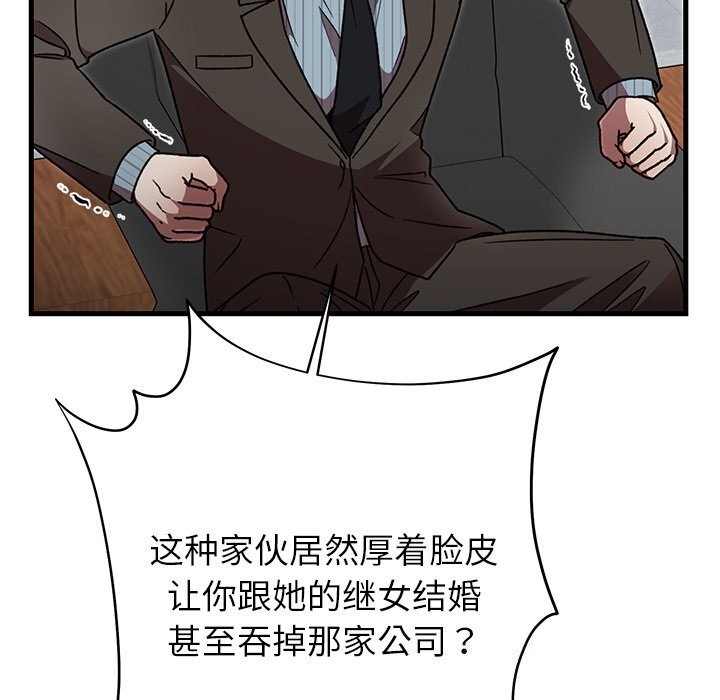 婚姻束缚第50話