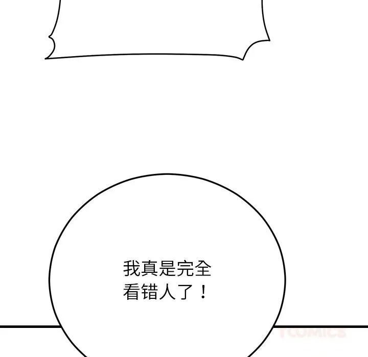婚姻束缚第50話