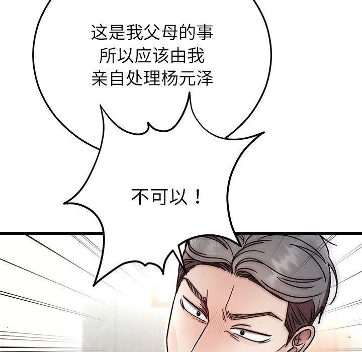 婚姻束缚第50話