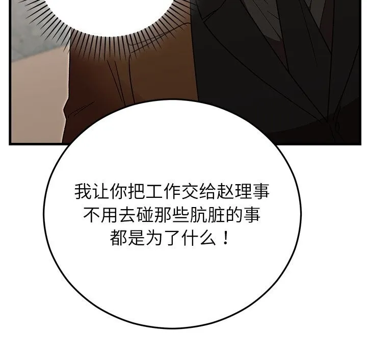 婚姻束缚-第50話 - 图片 43
