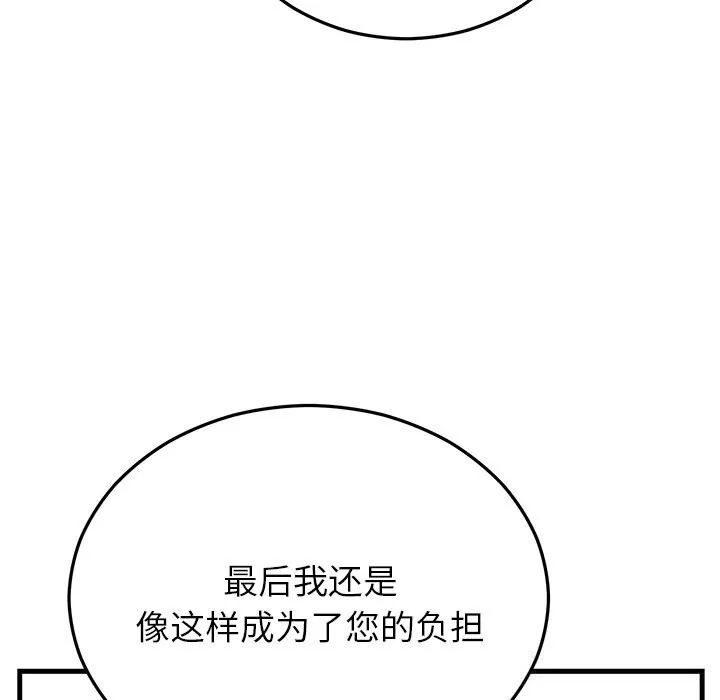 婚姻束缚-第50話 - 图片 55