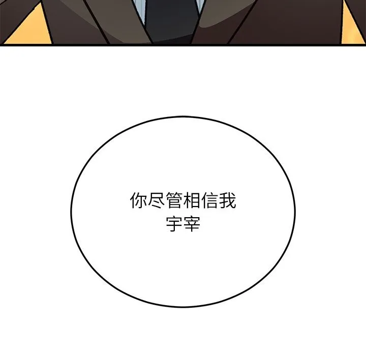 婚姻束缚-第50話 - 图片 61