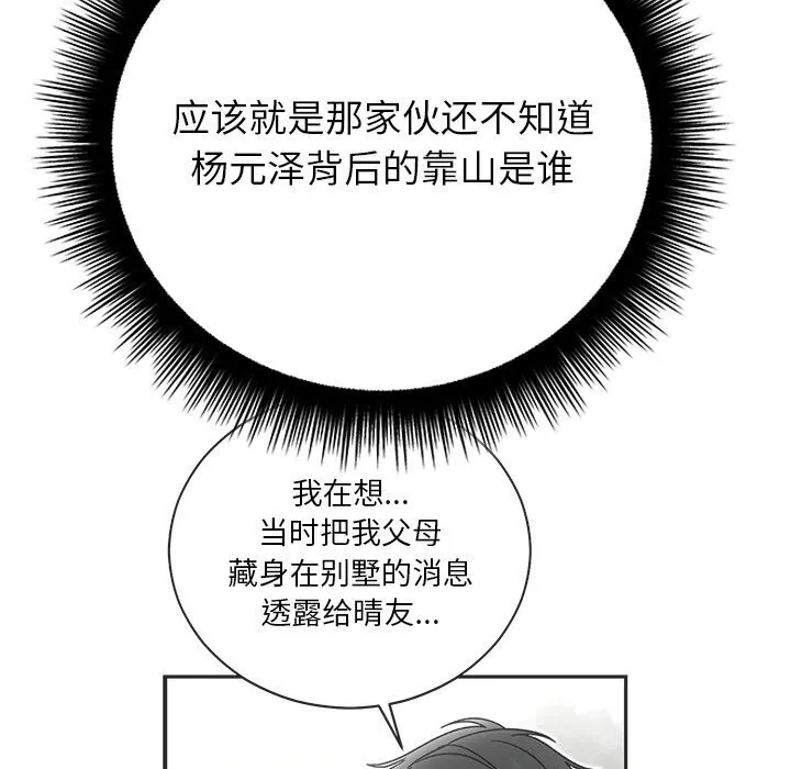 婚姻束缚-第50話 - 图片 71