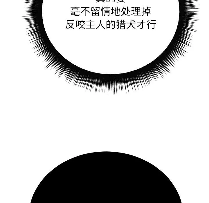 婚姻束缚-第50話 - 图片 78