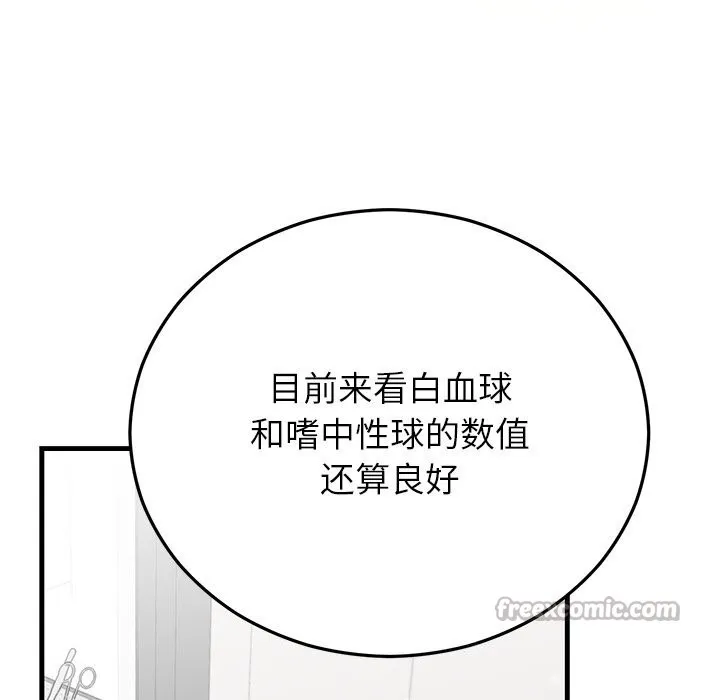 婚姻束缚-第50話 - 图片 84