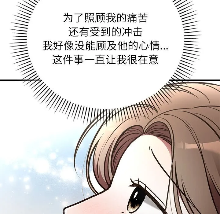 婚姻束缚-第50話 - 图片 105