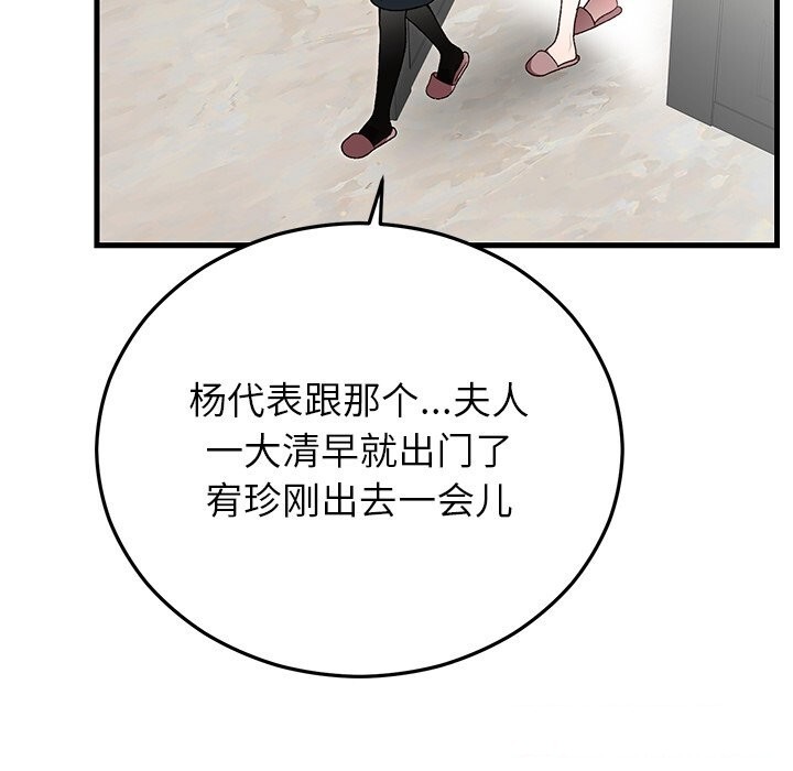 婚姻束缚第50話