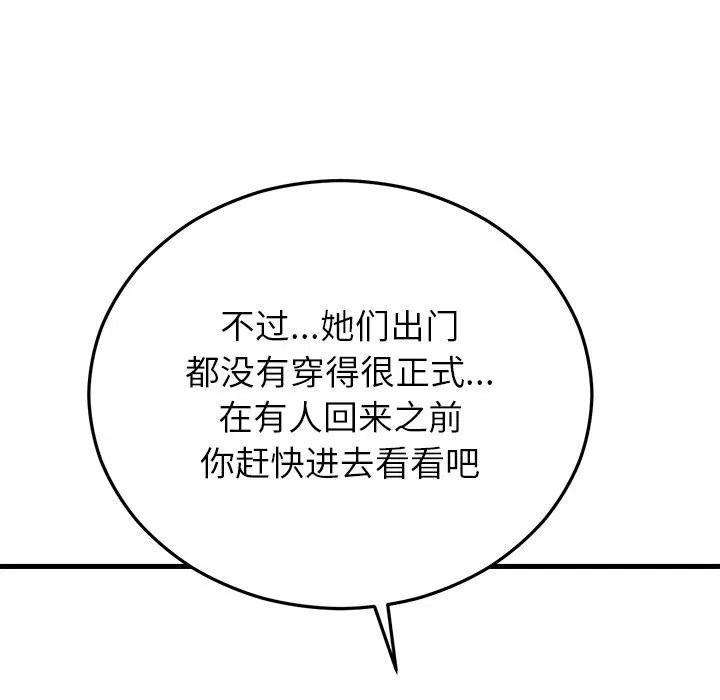 婚姻束缚-第50話 - 图片 142