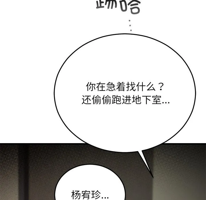 婚姻束缚-第50話 - 图片 165