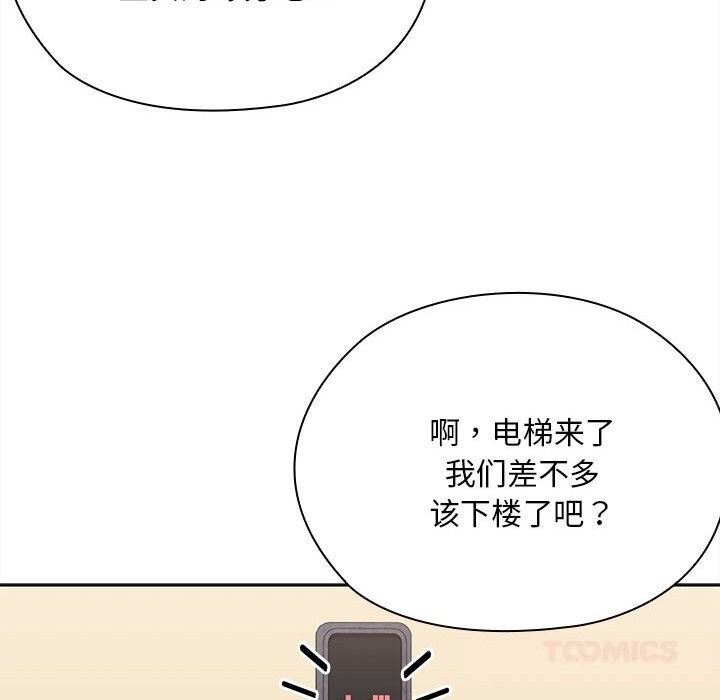 大企业里的小秘密第54話