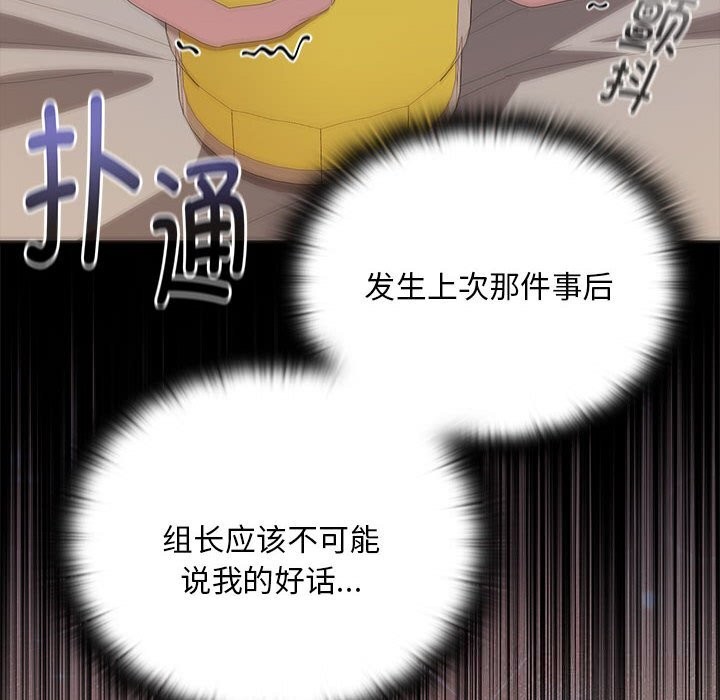 大企业里的小秘密第54話