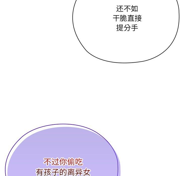 大企业里的小秘密第54話