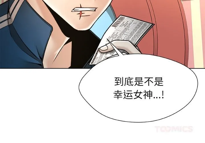 被幸运诅咒的人-第9話 - 图片 2