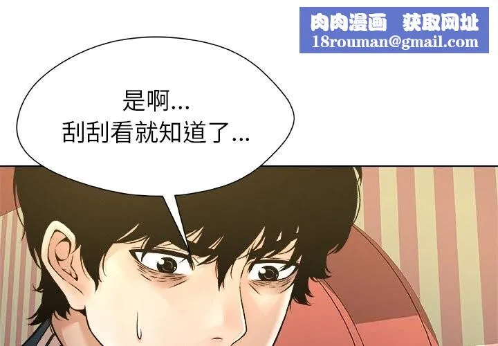 被幸运诅咒的人-第9話 - 图片 1