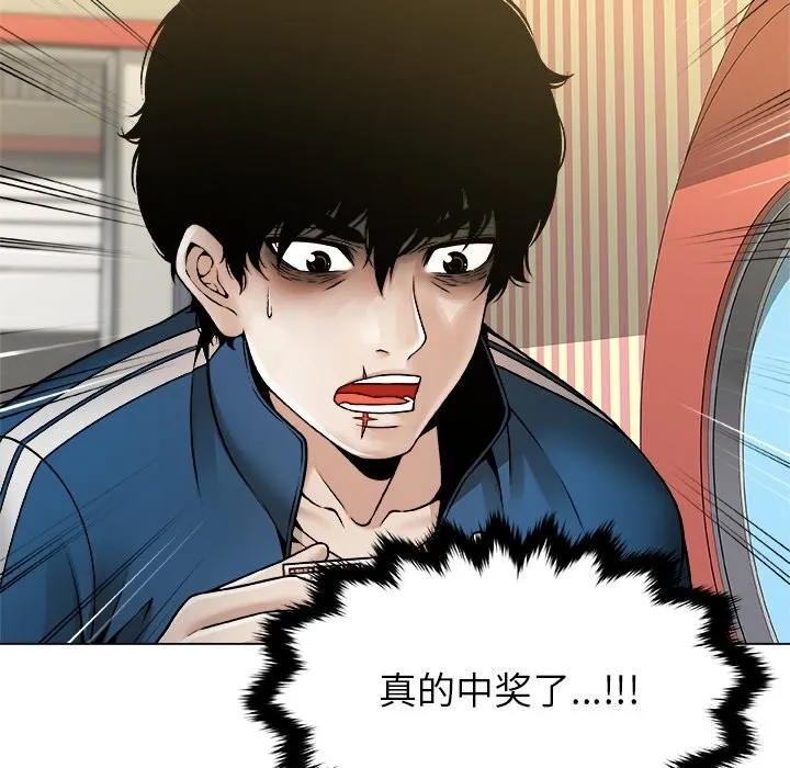 被幸運詛咒的人第9話