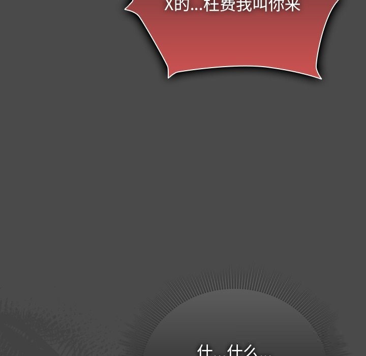 请弄臟我的女朋友第22話