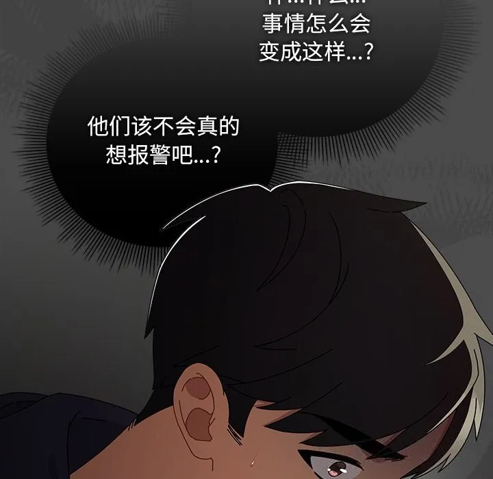 请弄臟我的女朋友-第22話 - 图片 20