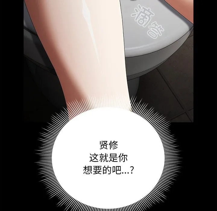 请弄臟我的女朋友-第22話 - 图片 54