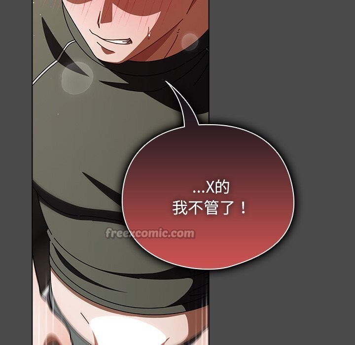 请弄臟我的女朋友第22話