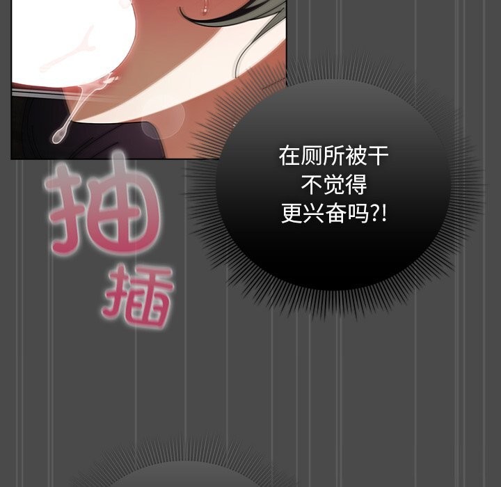 请弄臟我的女朋友第22話