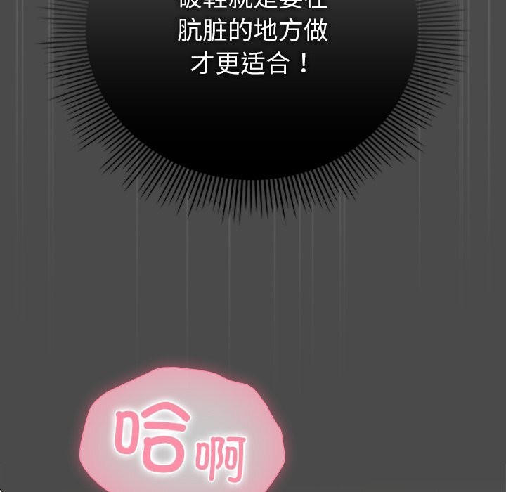 请弄臟我的女朋友第22話