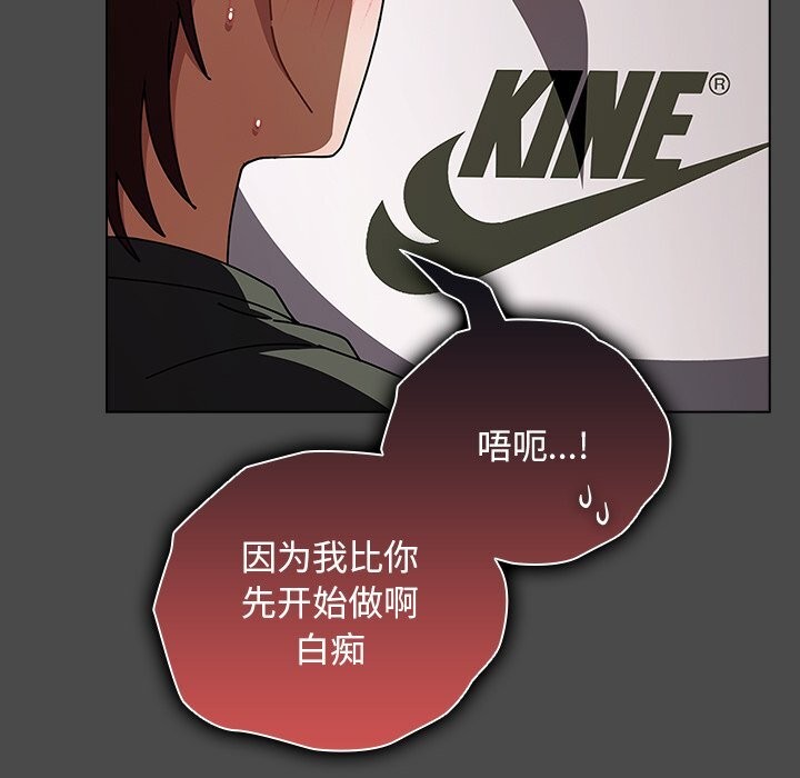 请弄臟我的女朋友第22話