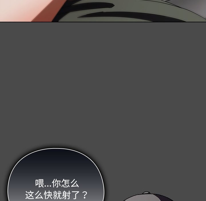 请弄臟我的女朋友第22話