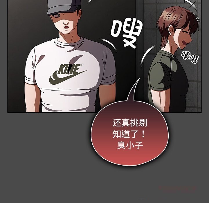 请弄臟我的女朋友第22話