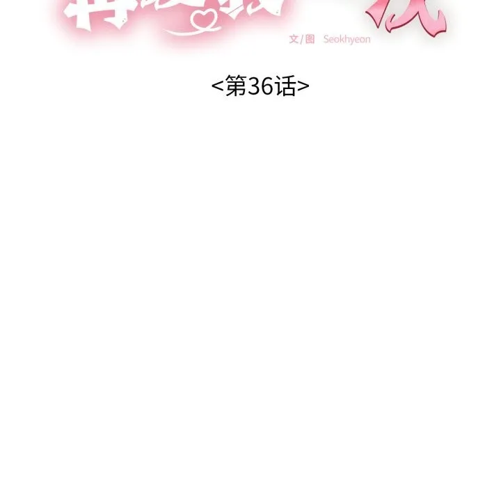 再愛我一次第36話