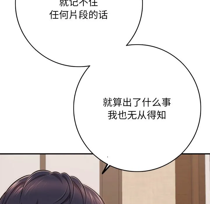 再爱我一次-第36話 - 图片 25