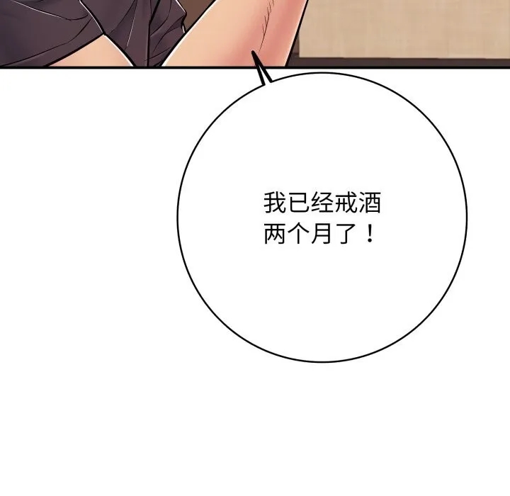 再爱我一次-第36話 - 图片 27