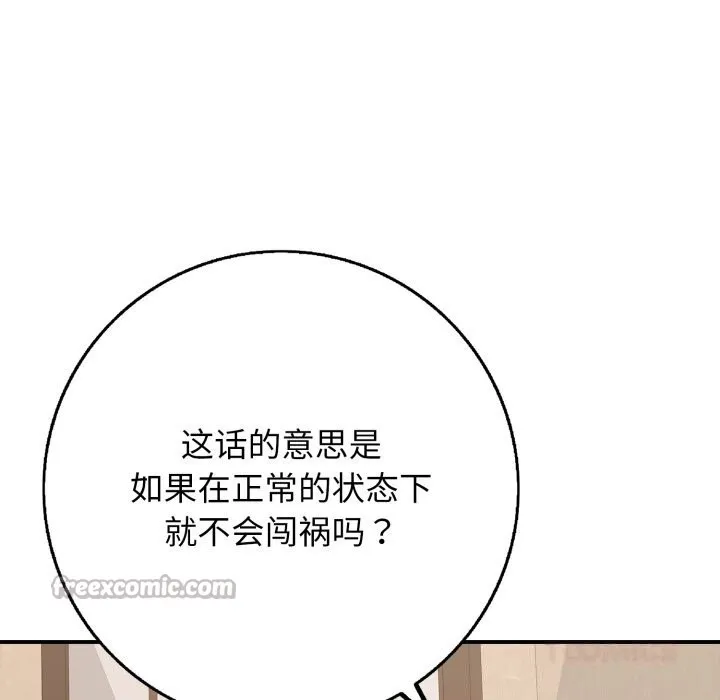 再爱我一次-第36話 - 图片 28