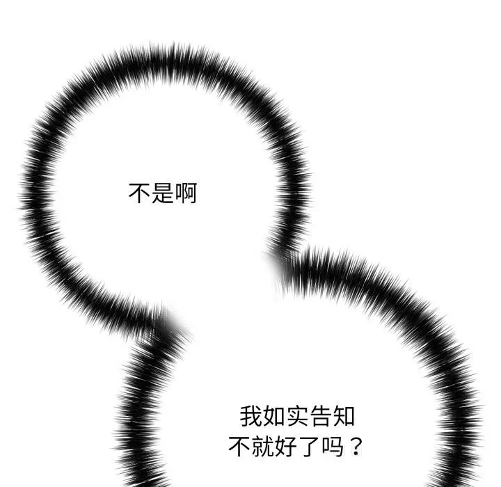 再爱我一次-第36話 - 图片 55