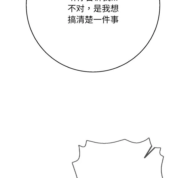 再爱我一次-第36話 - 图片 128