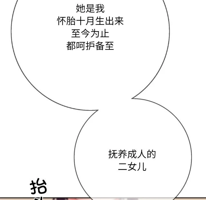 再爱我一次-第36話 - 图片 133