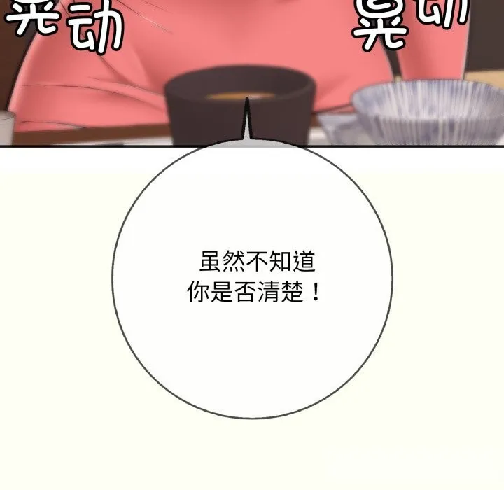 再爱我一次-第36話 - 图片 135