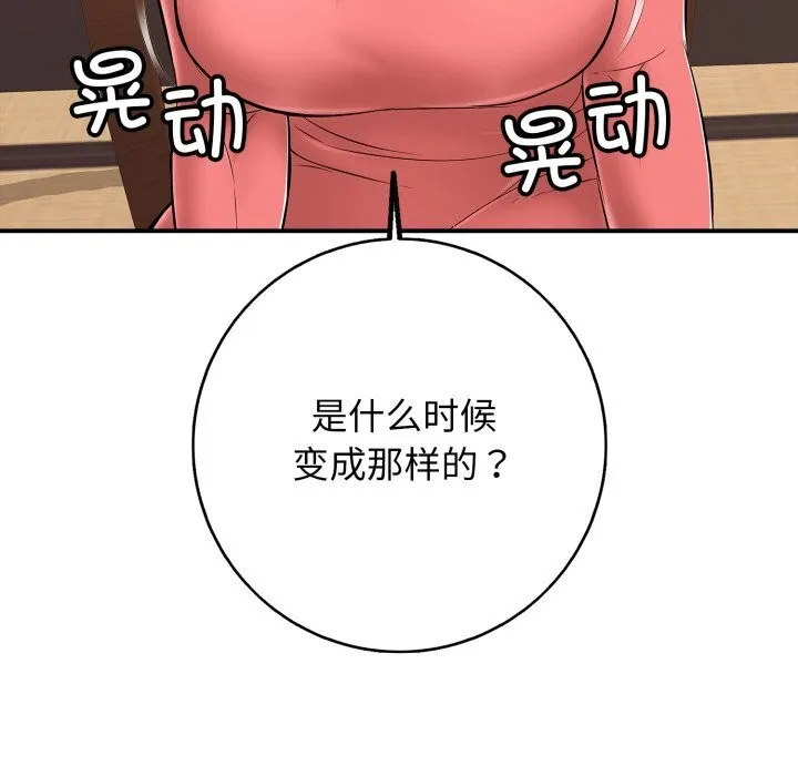 再爱我一次-第36話 - 图片 143