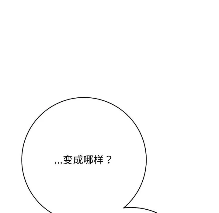 再爱我一次-第36話 - 图片 144