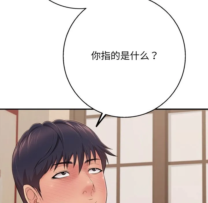再爱我一次-第36話 - 图片 145