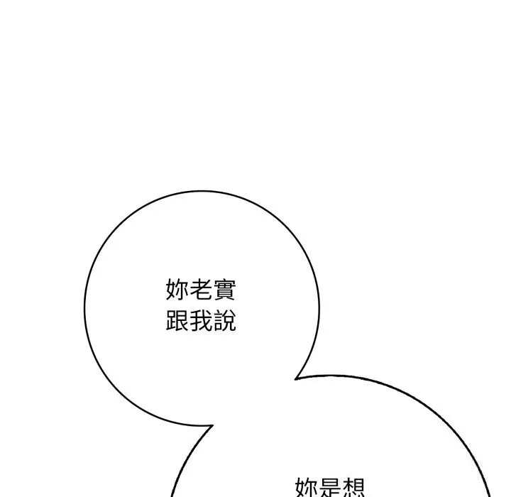 再爱我一次-第36話 - 图片 160