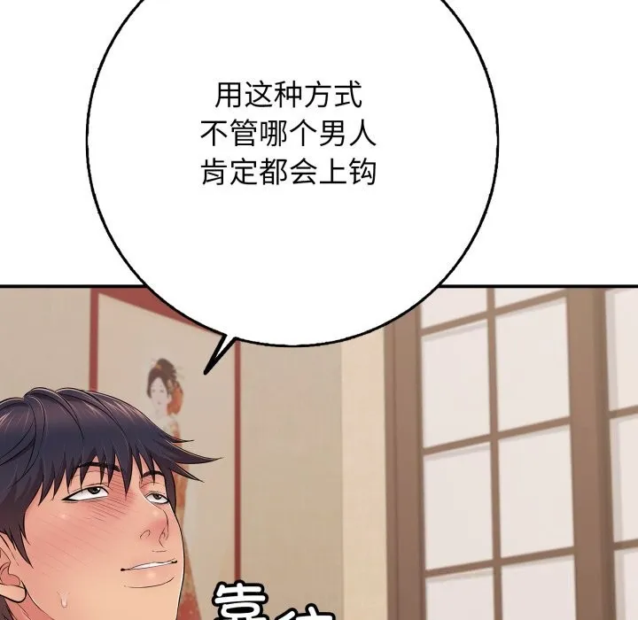 再愛我一次第36話