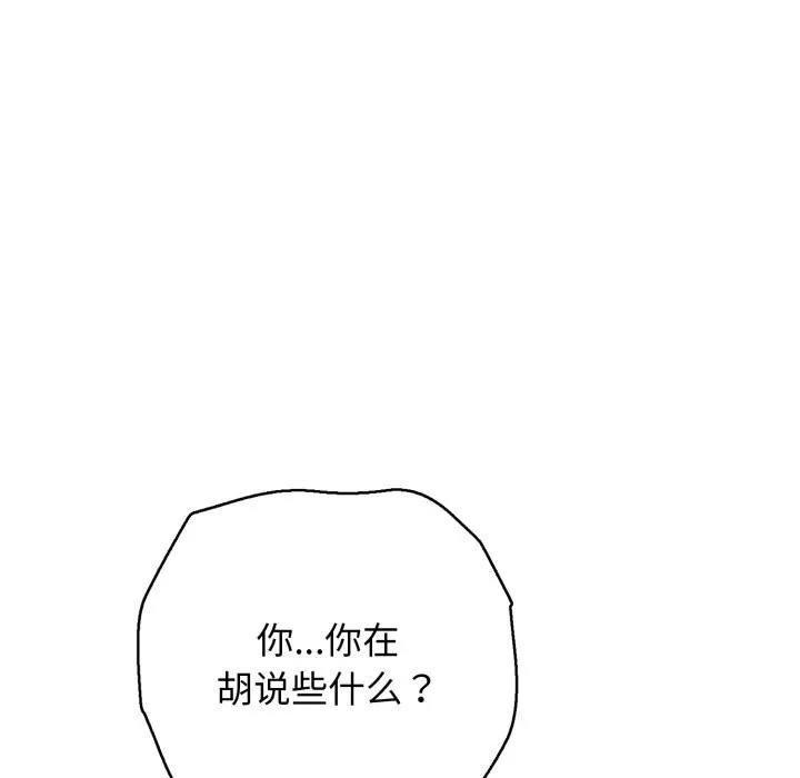 再爱我一次-第36話 - 图片 173