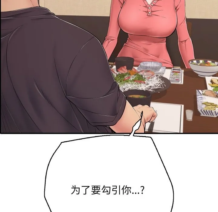 再爱我一次-第36話 - 图片 175
