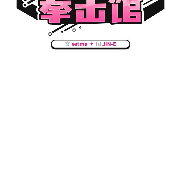 热情拳击馆第40話