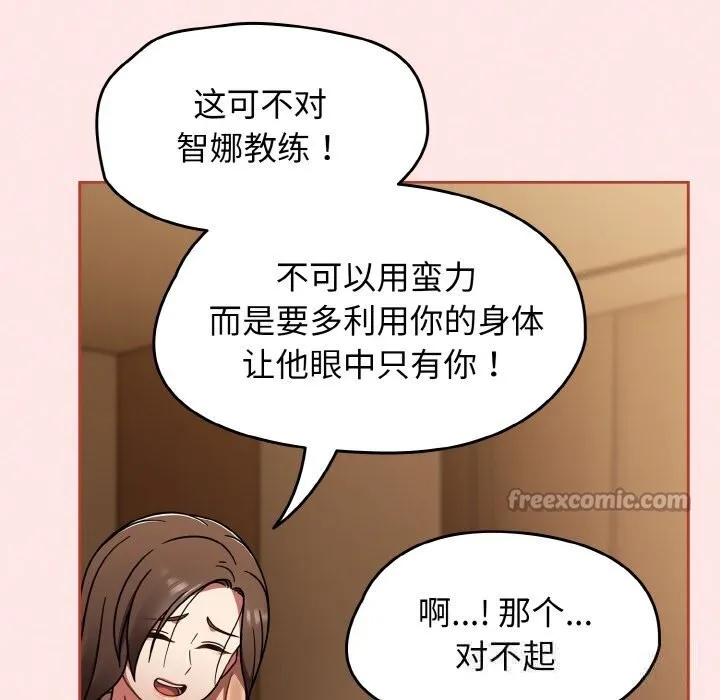热情拳击馆-第40話 - 图片 98