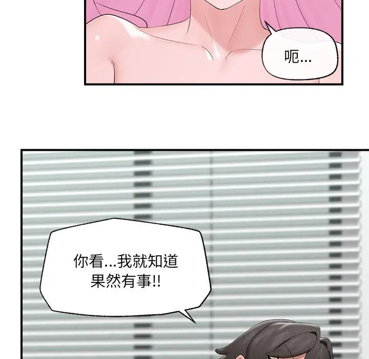 催眠手机-第37話 - 图片 16