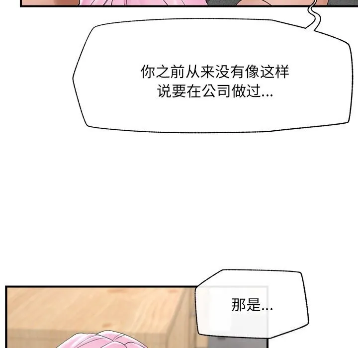 催眠手机-第37話 - 图片 18