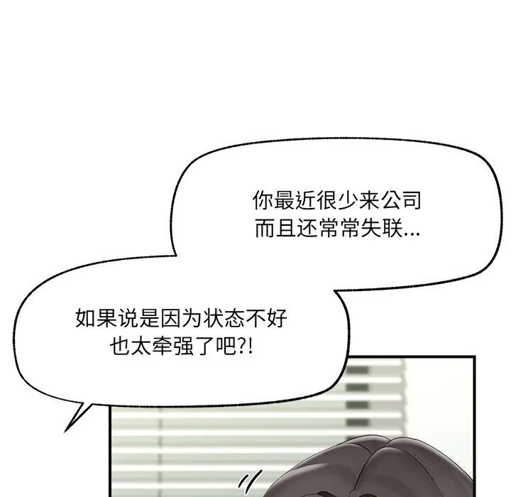 催眠手机-第37話 - 图片 20