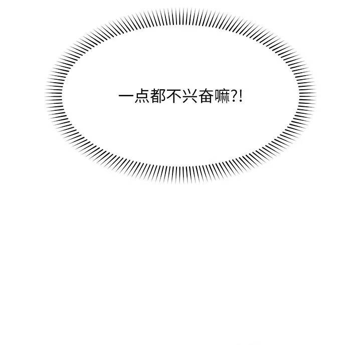 催眠手机-第37話 - 图片 45