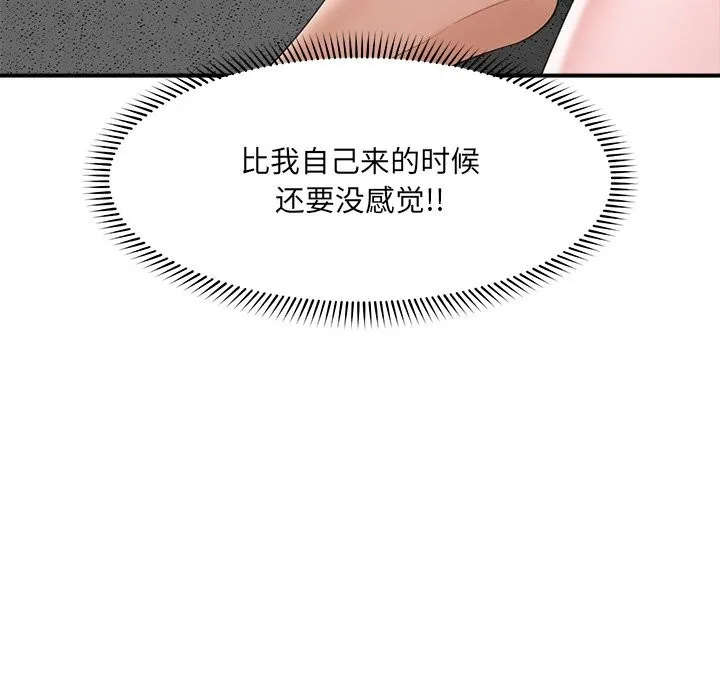 催眠手机-第37話 - 图片 51